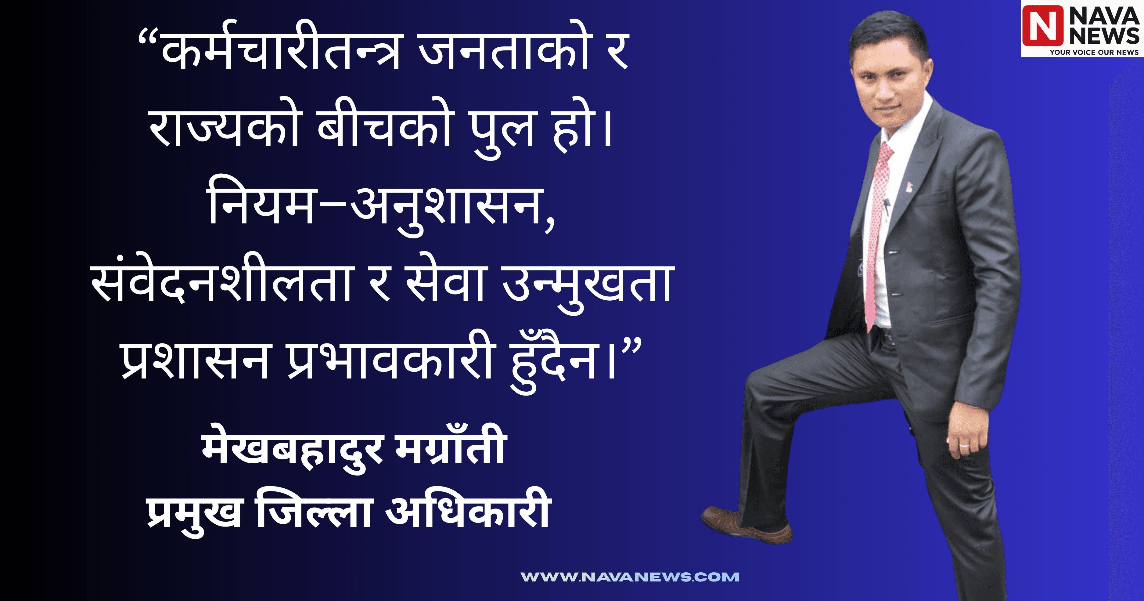 पाँचथरको पहाडदेखि कर्मचारीतन्त्रको शिखरसम्म : एक समर्पित सेवकको प्रेरणादायी यात्रा - मेखबहादुर मग्राँती