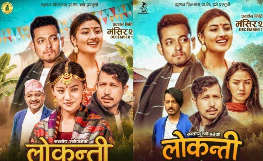 Movie ‘Locanti ’ Mansir 2 ⁇ Performance from last