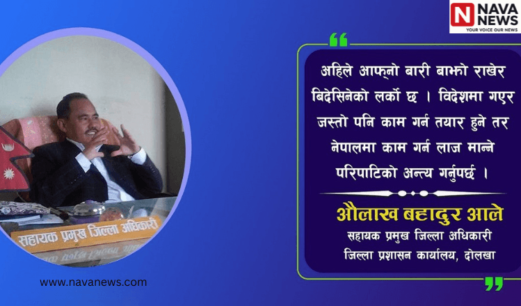 ‘देशको कुनै पनि निकायमा बसेर कर्मचारीलाई अनैतिक काम गर्ने छुट छैन’ : आले